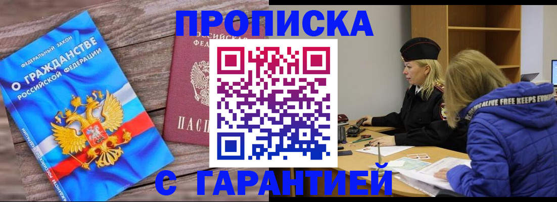 временная регистрация гарантия в Великих Луках